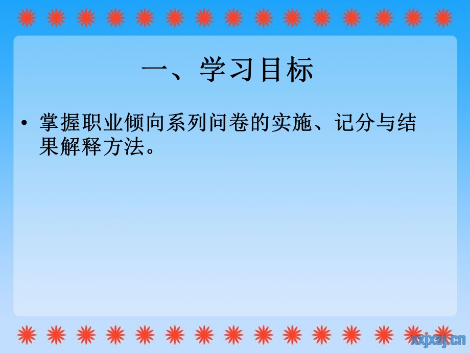 《职业倾向测试》PPT课件.ppt_第3页