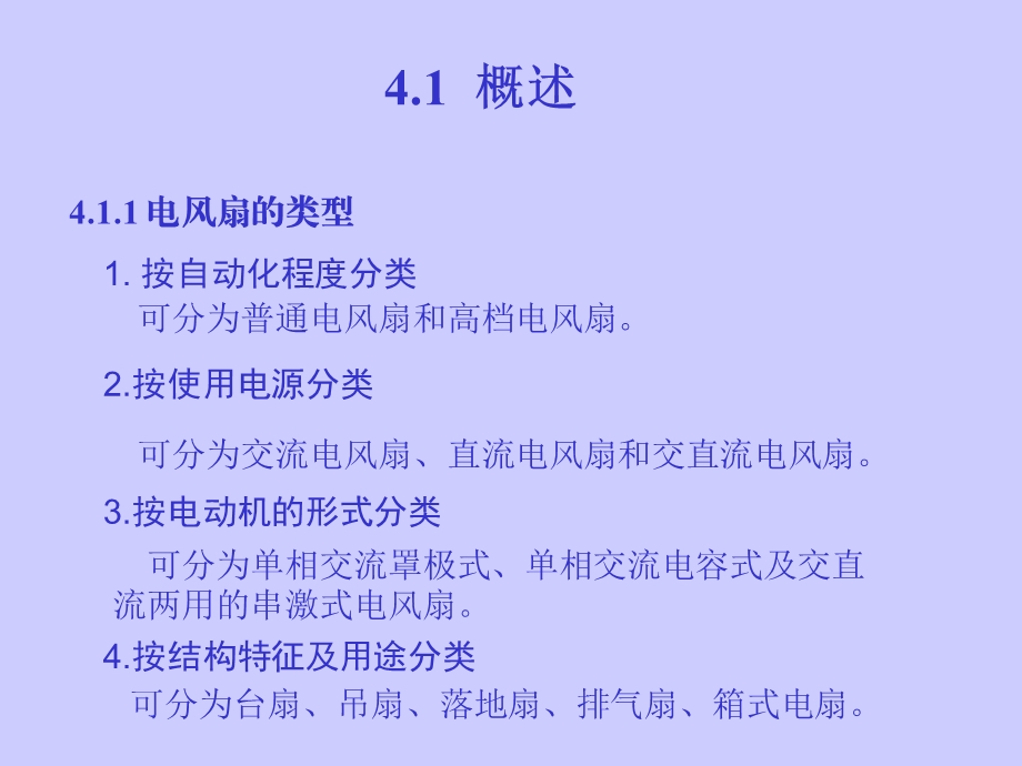 《电风扇原理与维护》PPT课件.ppt_第2页