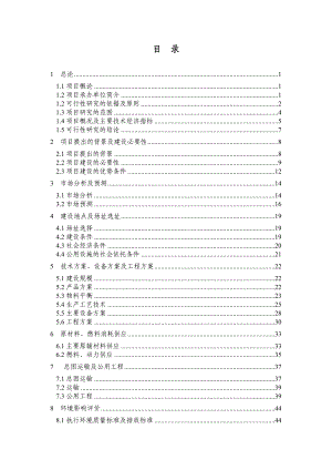 新型节能环保建筑材料粉煤灰砌块、面包砖生产加工项目可行性研究报告.doc