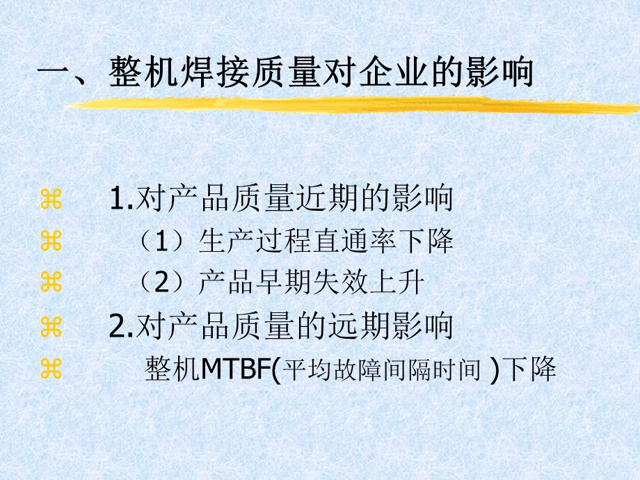 《整机焊接技术》PPT课件.ppt_第2页