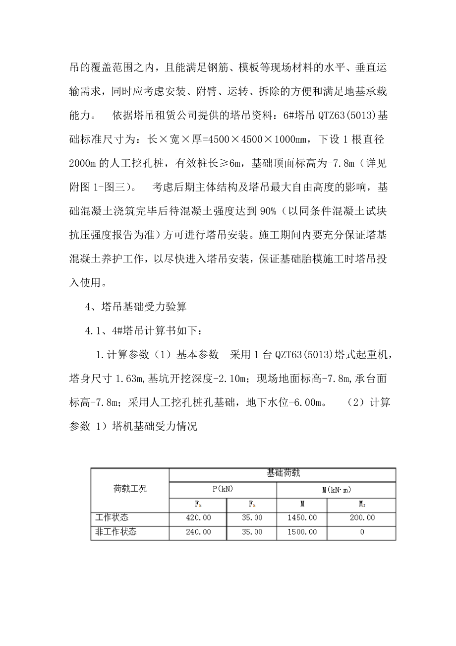 单桩承台式塔吊深基础施工方案.doc_第2页