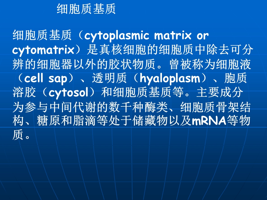 《细胞的内膜系统》PPT课件.ppt_第2页