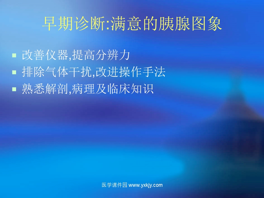 胰腺ppt课件.ppt_第2页