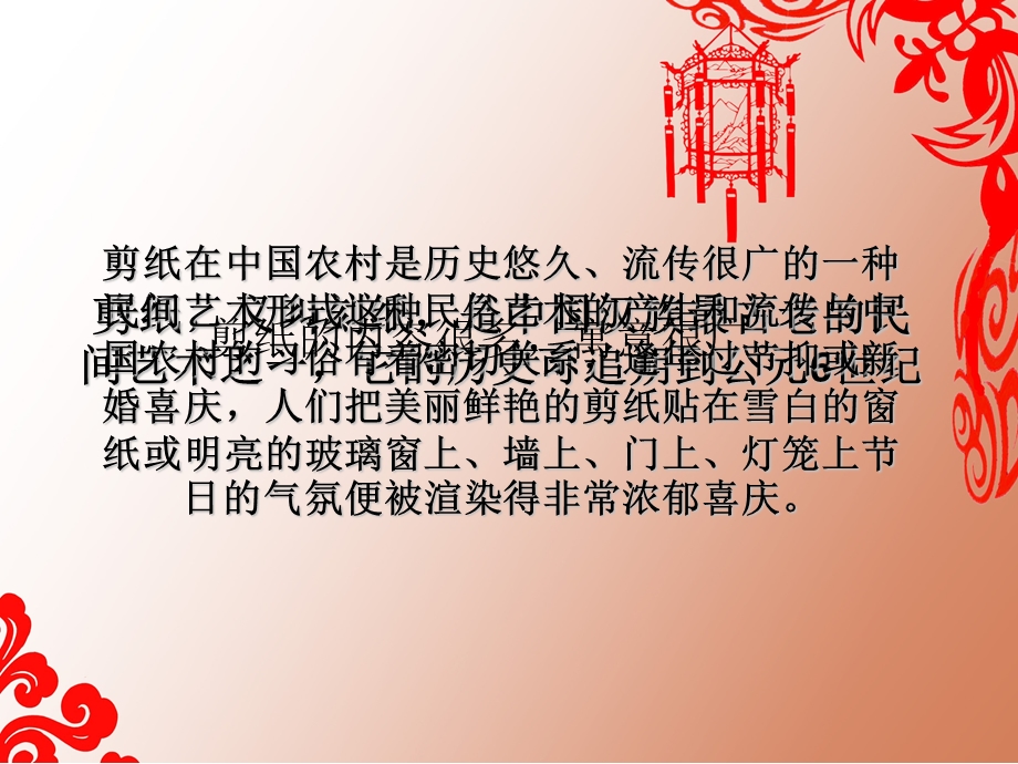 《剪纸介绍》PPT课件.ppt_第2页