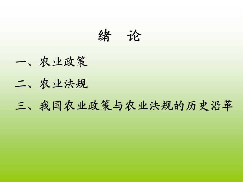 《农业政策法规》PPT课件.ppt_第2页