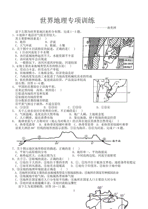 区域地理世界地理南美洲练习(DOC).doc