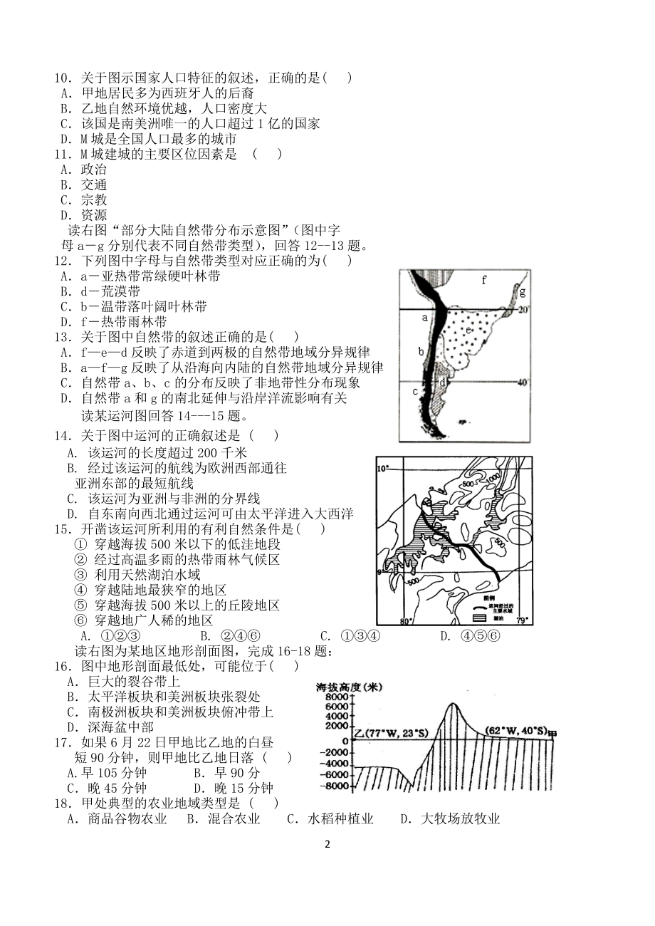 区域地理世界地理南美洲练习(DOC).doc_第2页