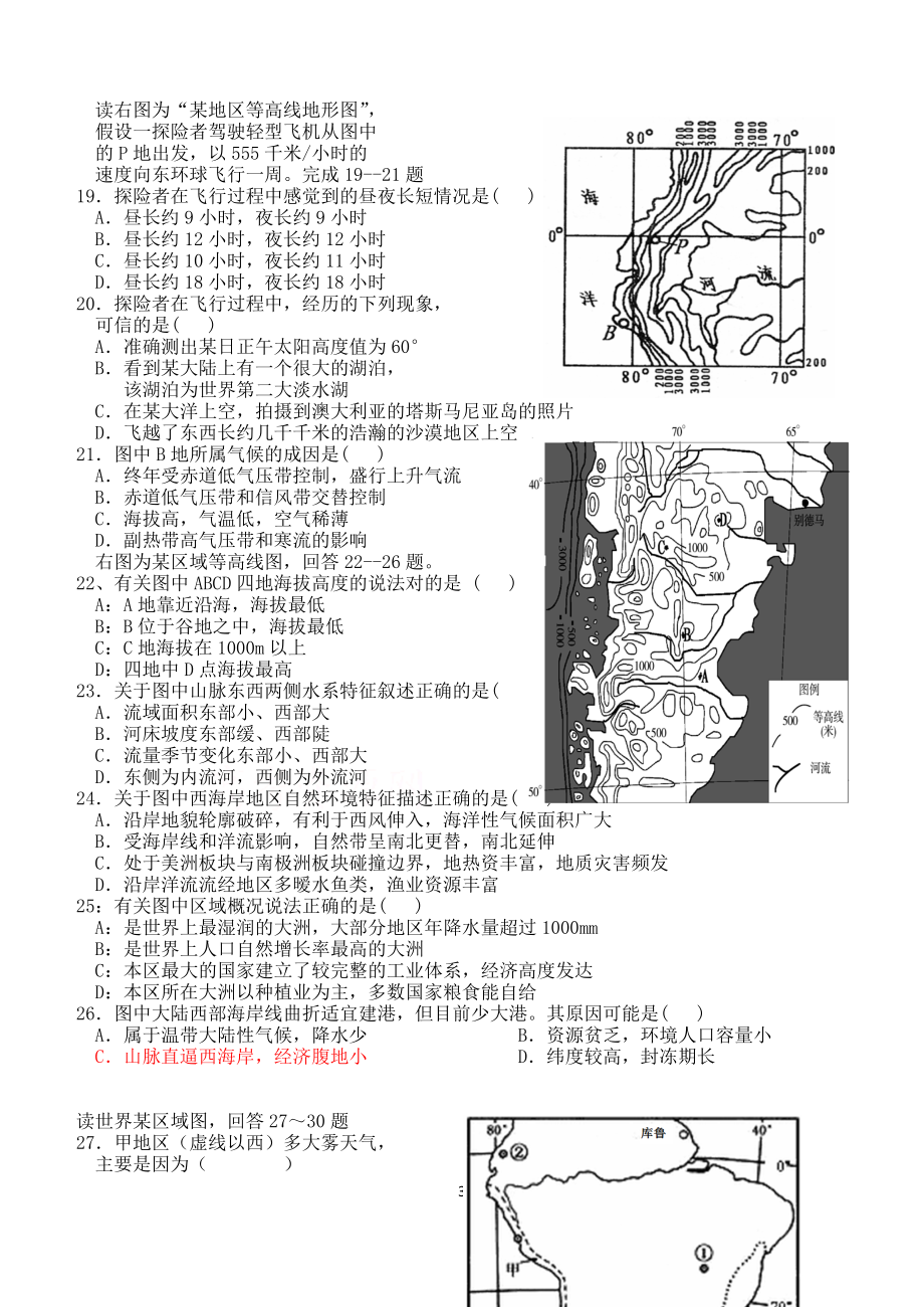 区域地理世界地理南美洲练习(DOC).doc_第3页