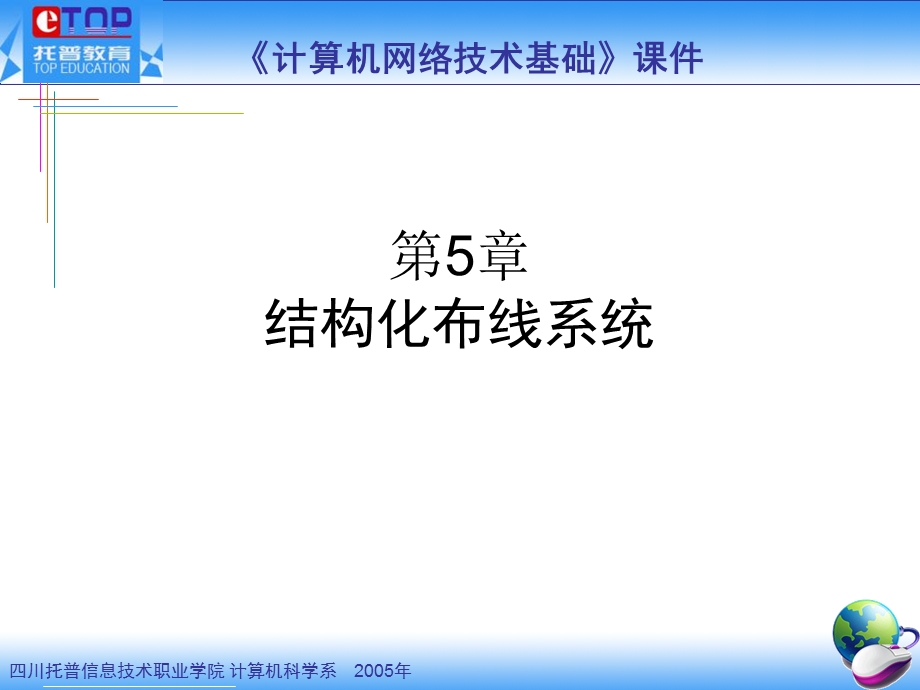 《结构化部线》PPT课件.ppt_第2页