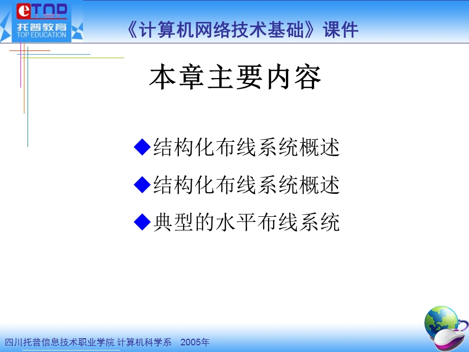 《结构化部线》PPT课件.ppt_第3页