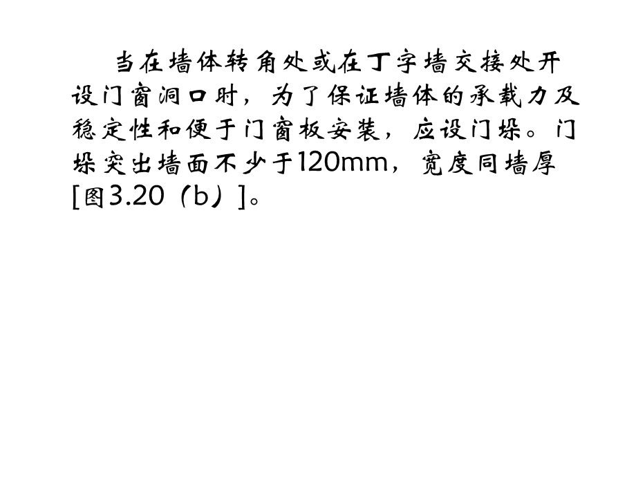 《墙体抗震》PPT课件.ppt_第3页