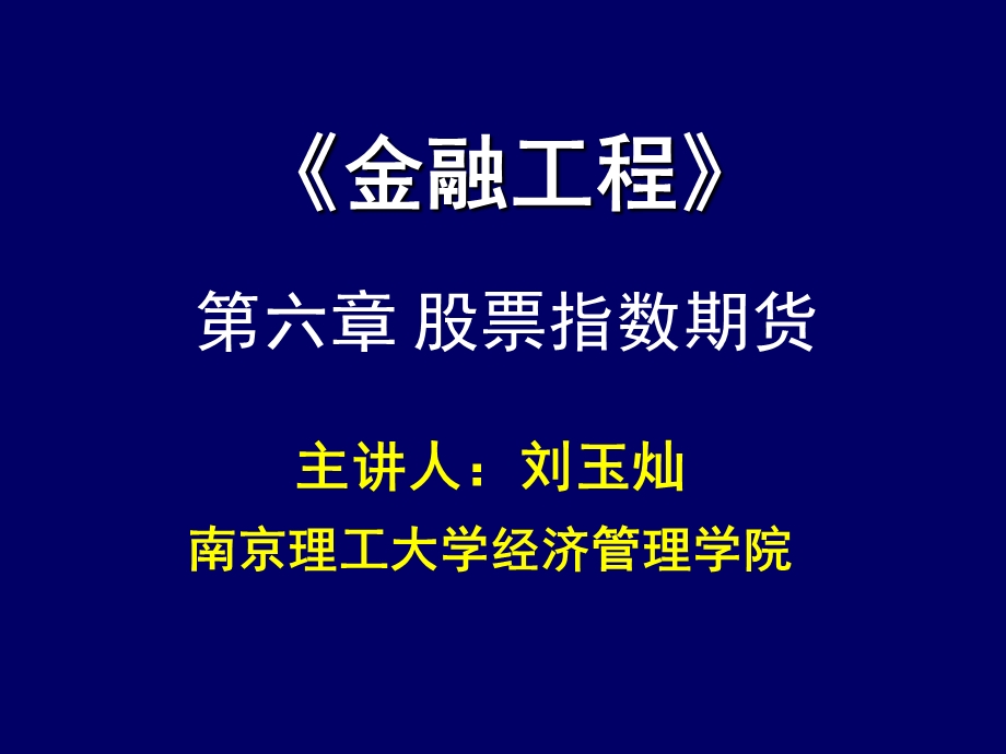 《股票期货改》PPT课件.ppt_第1页