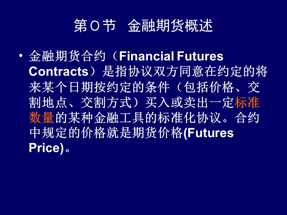 《股票期货改》PPT课件.ppt_第3页