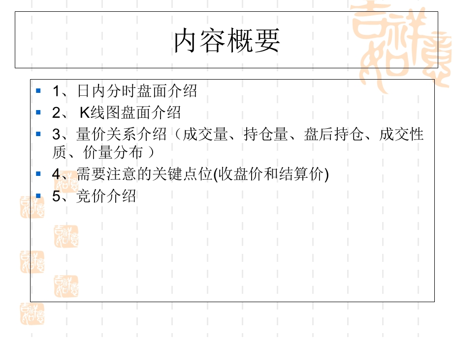 《期货盘面语言解读》PPT课件.ppt_第2页