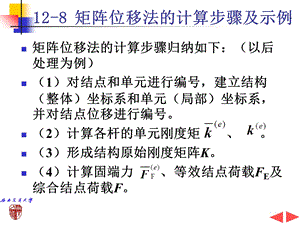 《结构位移法》PPT课件.ppt