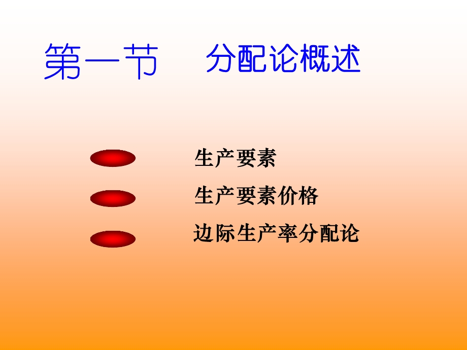 《生产要素价格》PPT课件.ppt_第3页