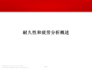 《疲劳分析简介》PPT课件.ppt