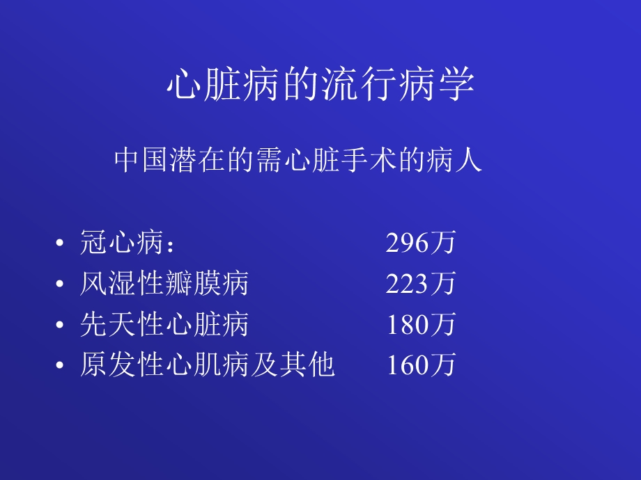 心脏疾病2.ppt_第3页