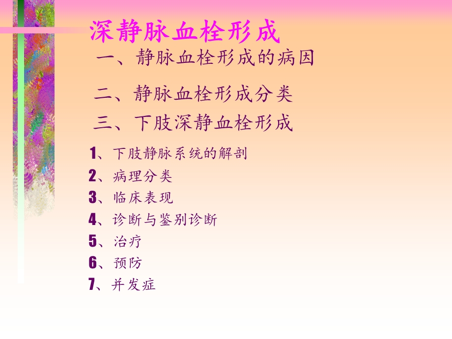 《肢深静脉血栓形成》PPT课件.ppt_第2页