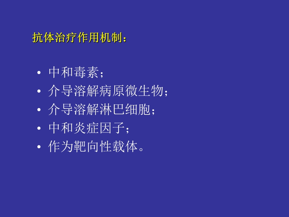 《抗体制药》PPT课件.ppt_第3页