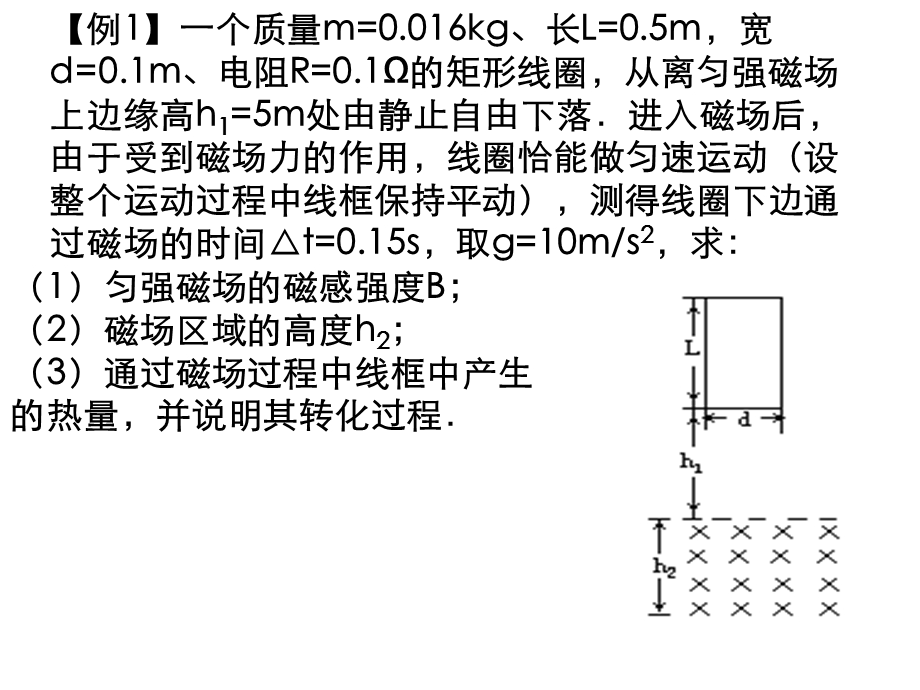 《电磁感应综合》PPT课件.ppt_第2页