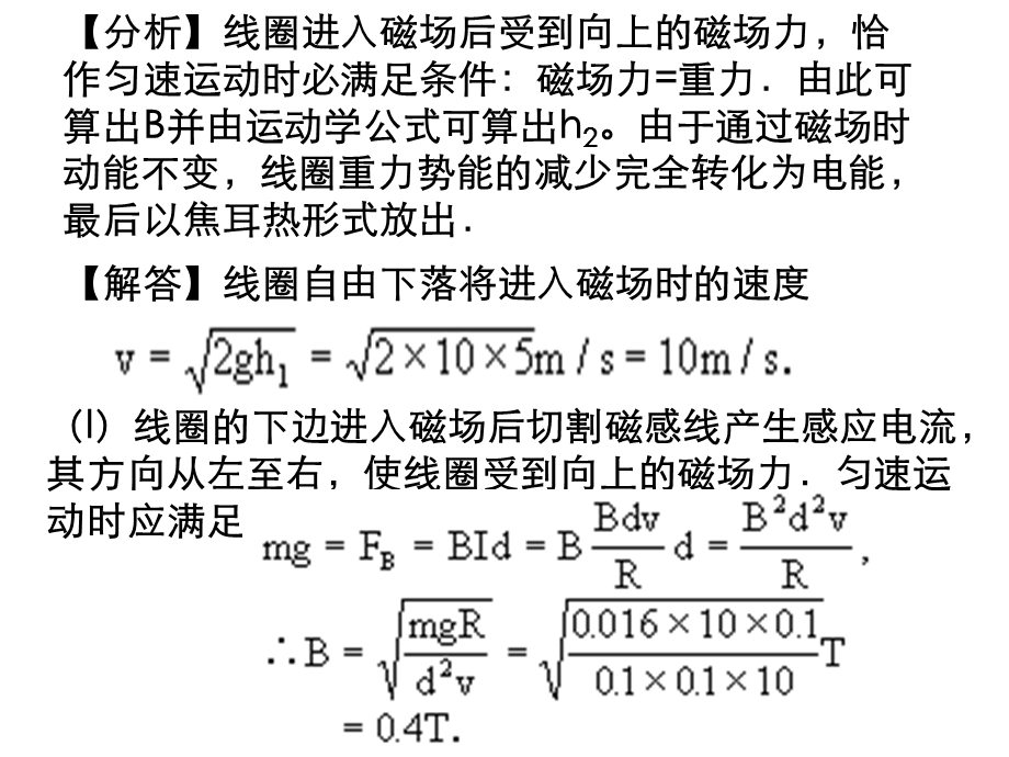 《电磁感应综合》PPT课件.ppt_第3页