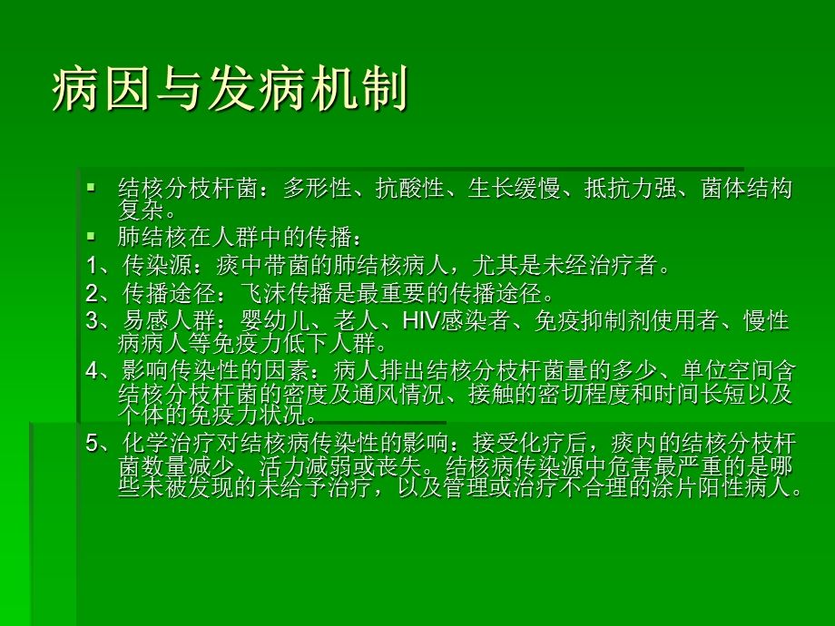 《肺结核的护理》PPT课件.ppt_第3页