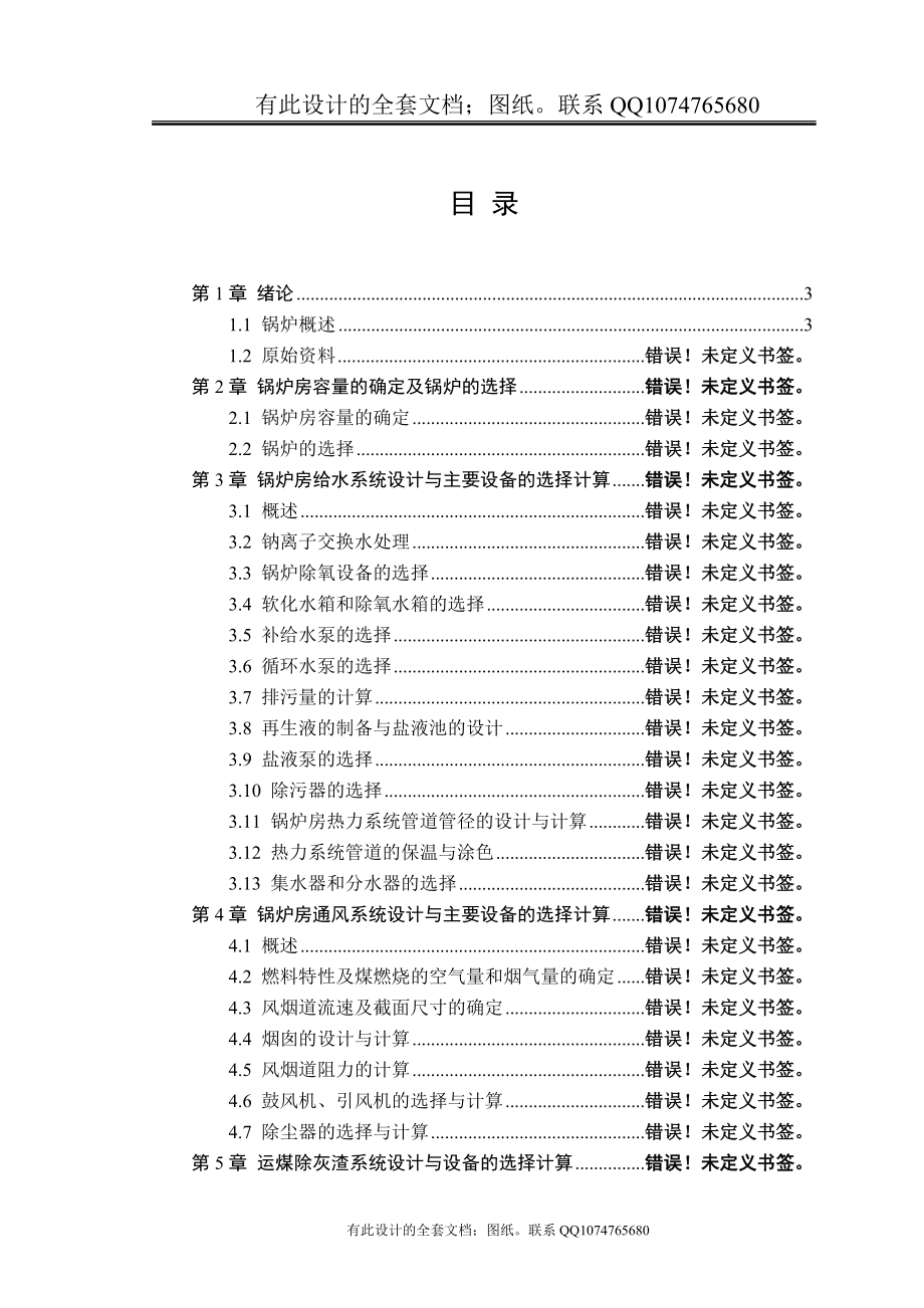 土木工程毕业设计论文锅炉房毕业设计30有设计图纸 .doc_第2页