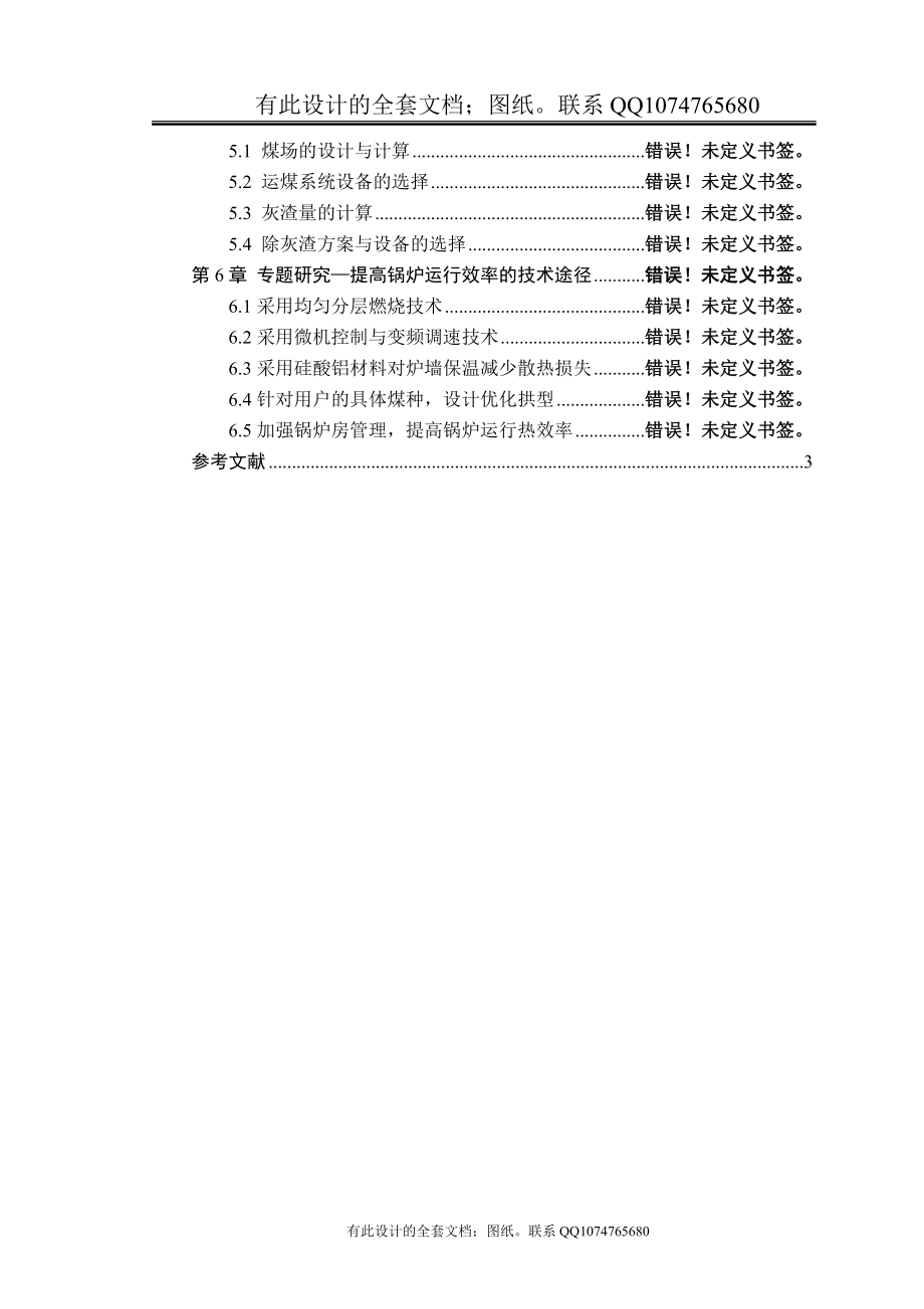 土木工程毕业设计论文锅炉房毕业设计30有设计图纸 .doc_第3页