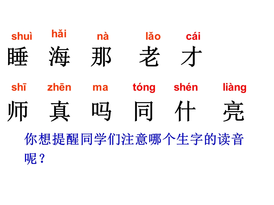 2016部编版一年级上册《明天要远足》.ppt_第3页