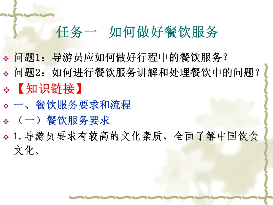 学习情境七行程中其他服务.ppt_第3页