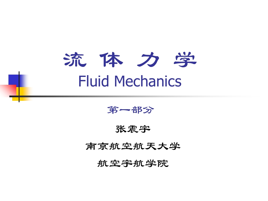 《空气动力学》PPT课件.ppt_第1页