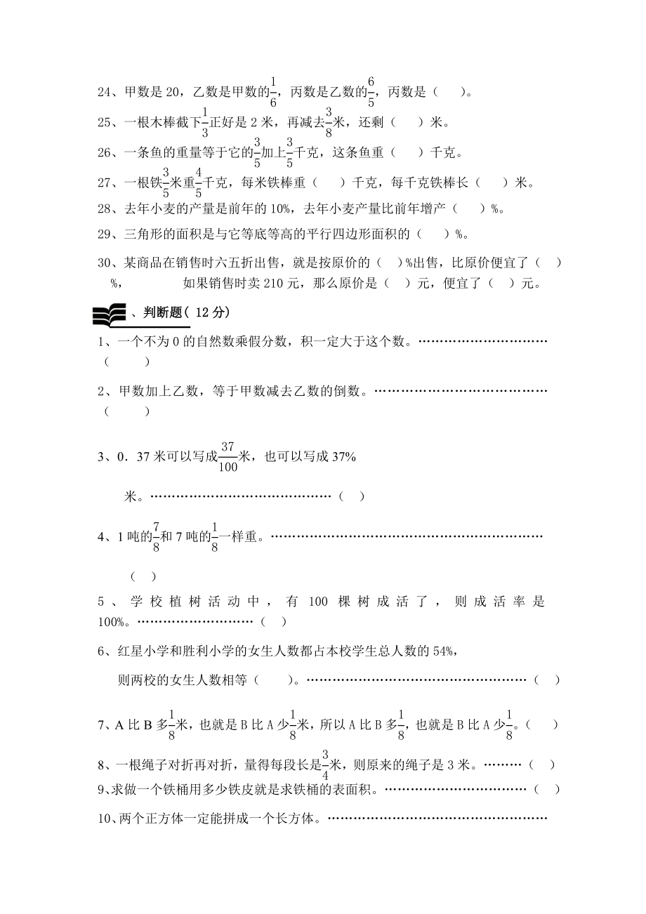 北师大版小学五年级数学下册期末复习题【精4套】.doc_第3页