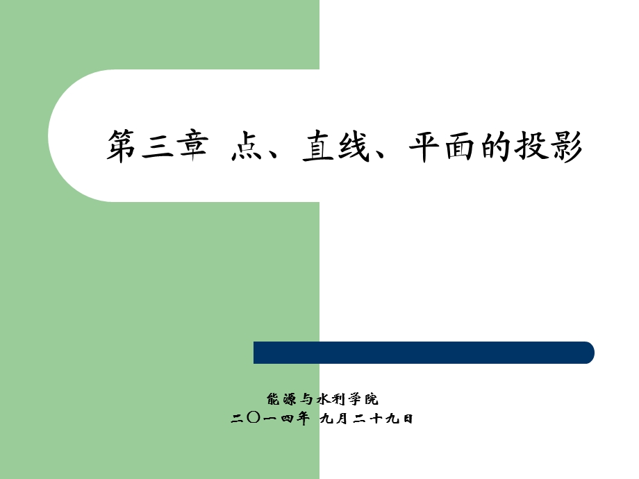 《点的投影规律》PPT课件.ppt_第1页