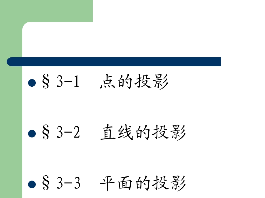 《点的投影规律》PPT课件.ppt_第2页