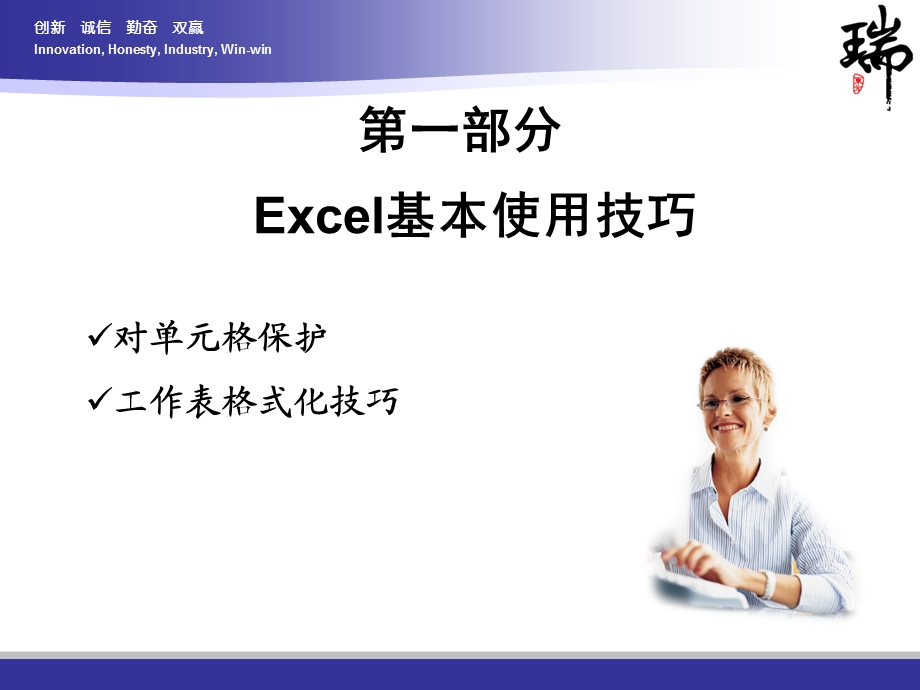 excel常用数据统计与分析.ppt_第3页