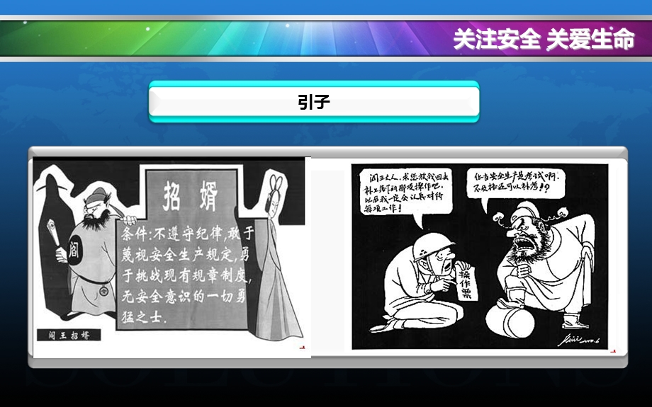 《企业安全生产培训》PPT课件.ppt_第3页