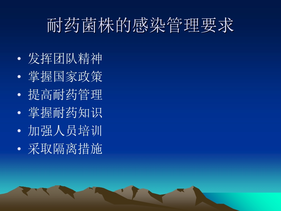 ICU的感染控制-多重耐药菌.ppt_第2页