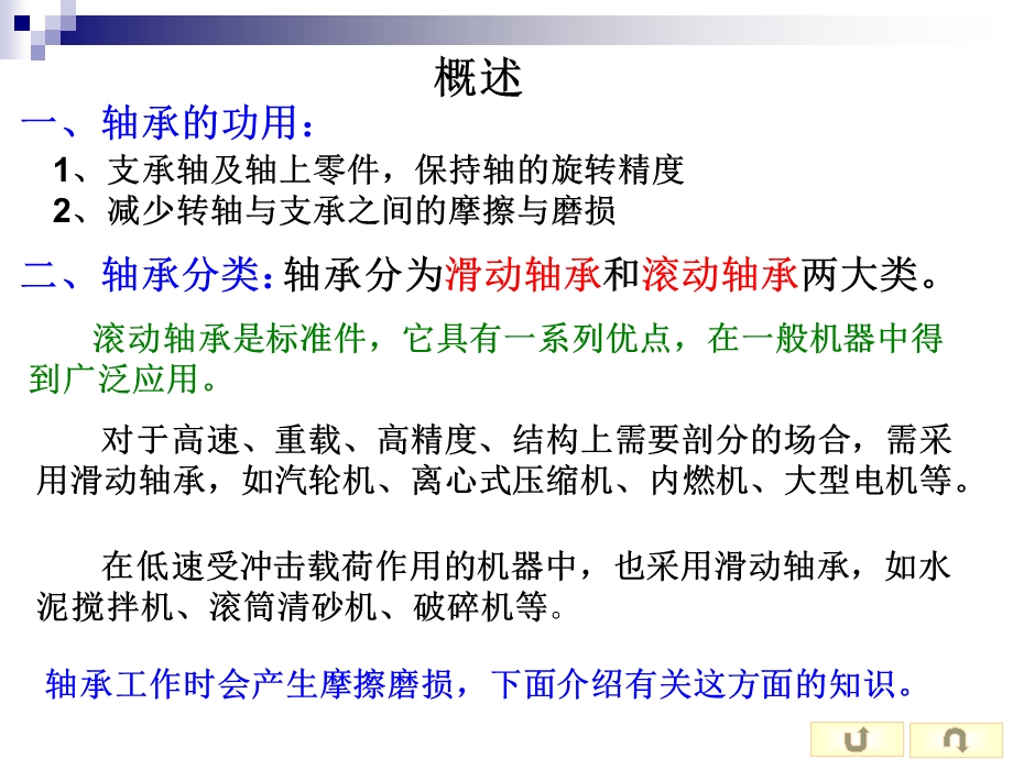 《滑动轴承原理》PPT课件.ppt_第2页