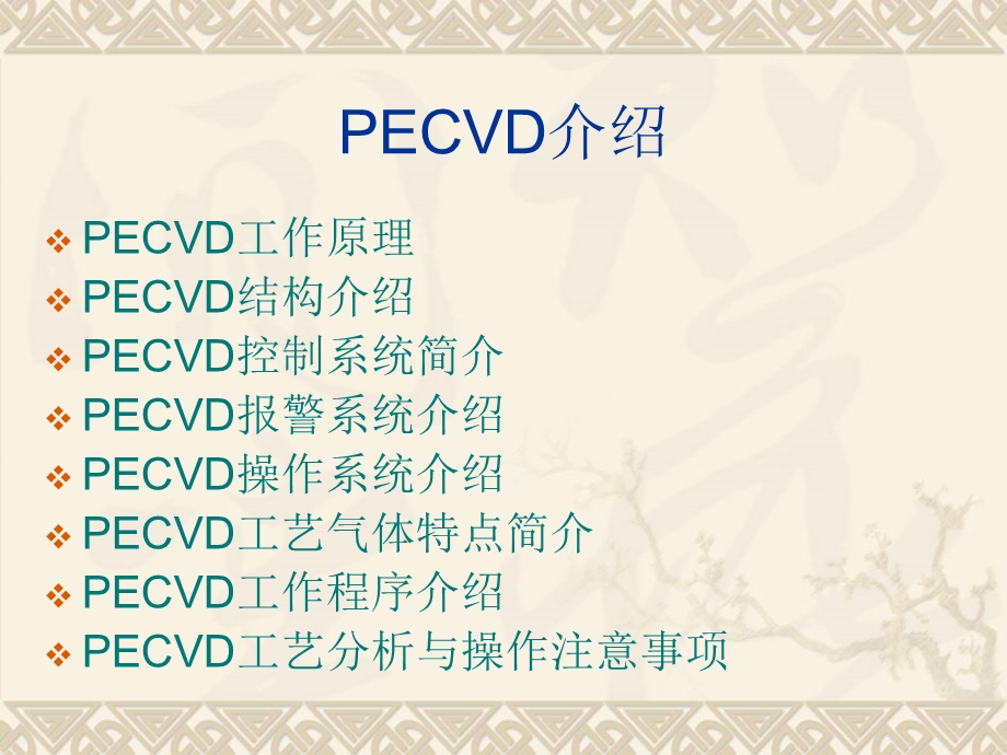 《ECVD详细介绍》PPT课件.ppt_第1页