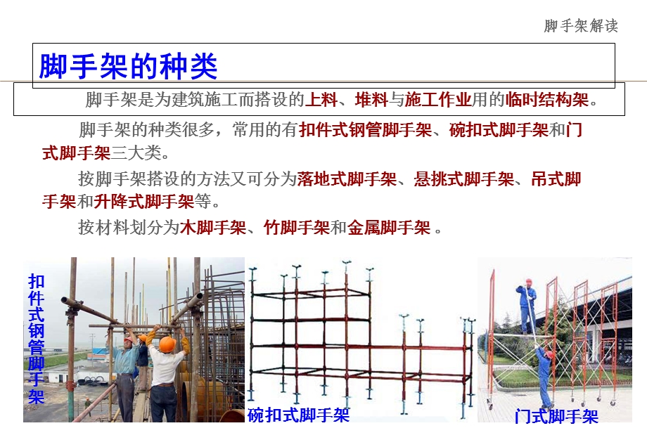 《脚手架培训》PPT课件.ppt_第2页