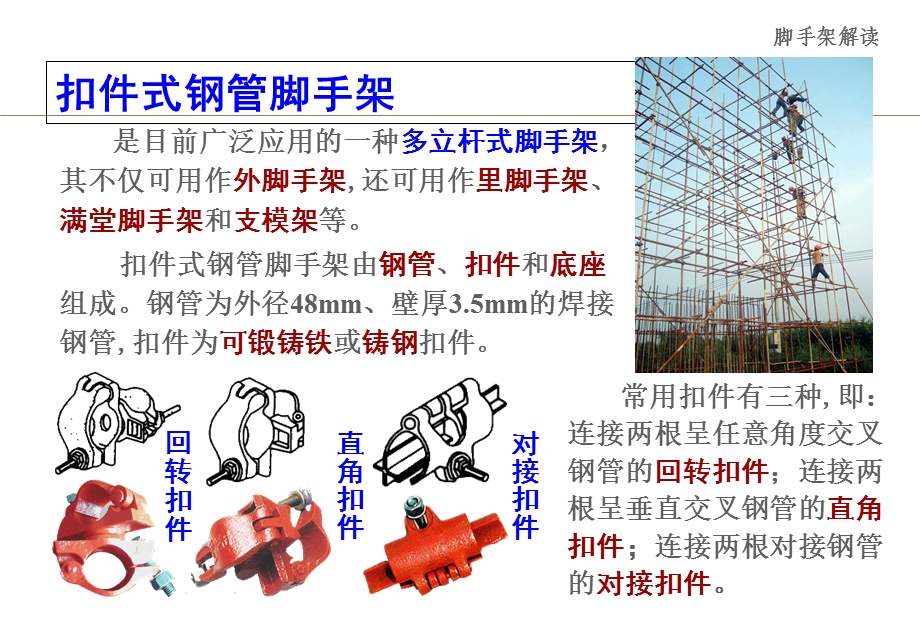 《脚手架培训》PPT课件.ppt_第3页