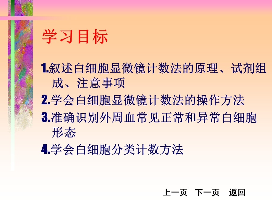 《白细胞检验》PPT课件.ppt_第3页