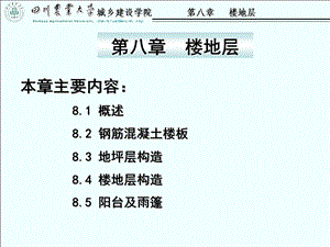 《楼地层城规》PPT课件.ppt