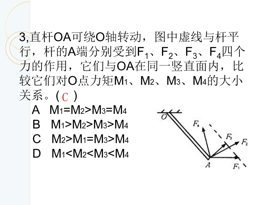 《力矩的平衡》PPT课件.ppt_第2页