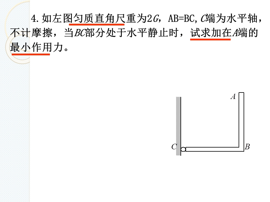 《力矩的平衡》PPT课件.ppt_第3页