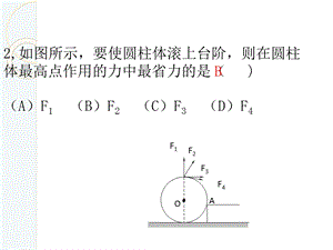 《力矩的平衡》PPT课件.ppt