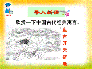 《人生寓言两则》PPT课件.ppt