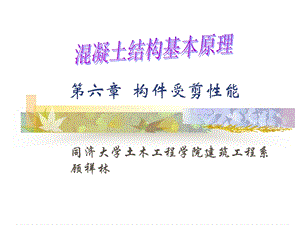 《构件受剪性能》PPT课件.ppt