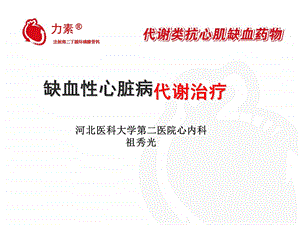 《缺血心脏病》PPT课件.ppt